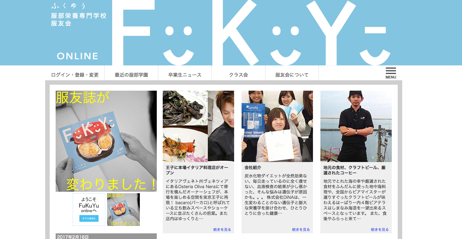 卒業生向けサイト「FUKUYU」
