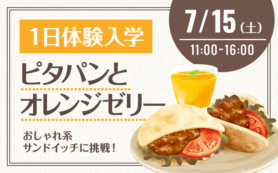 ピタパンとオレンジゼリー
