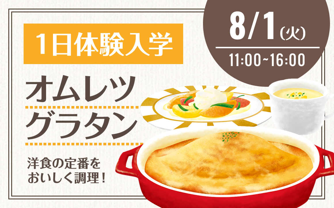 オムレツグラタン