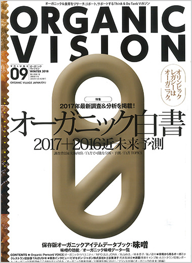 「ORGANIC VISION」第9号