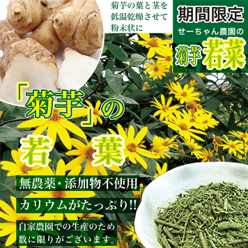 菊芋の若葉 60g