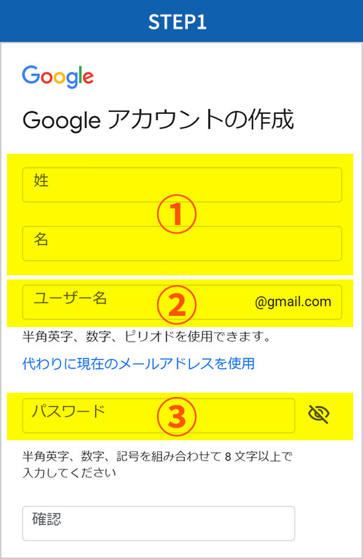 Googleアカウント取得方法STEP1
