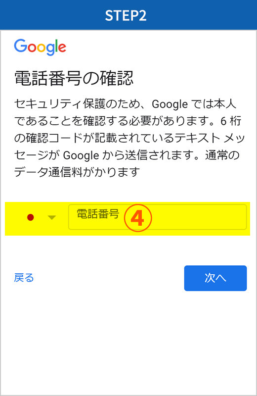 Googleアカウント取得方法STEP2