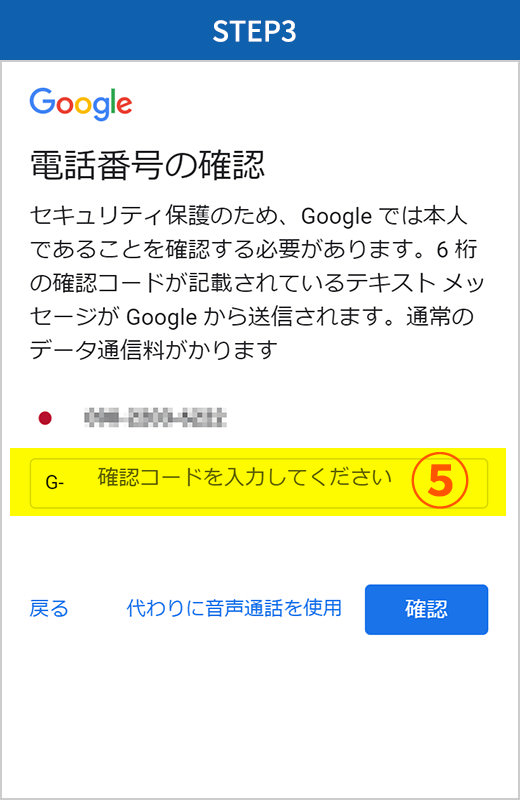 Googleアカウント取得方法STEP3