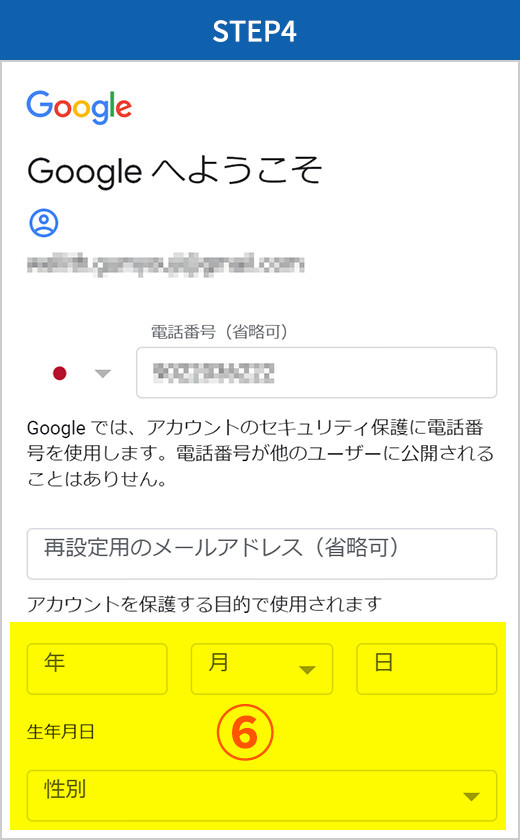 Googleアカウント取得方法STEP4