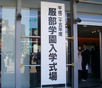 平成25年度　服部学園「入学式」を行いました。のサムネイル画像