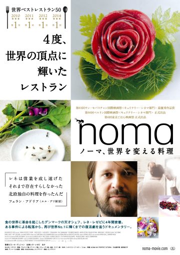 映画「noma-ノーマ、世界を変える料理」の先行特別上映会のサムネイル画像