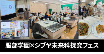 シブヤ未来科探究フェス＠国立代々木競技場第二体育館のサムネイル画像
