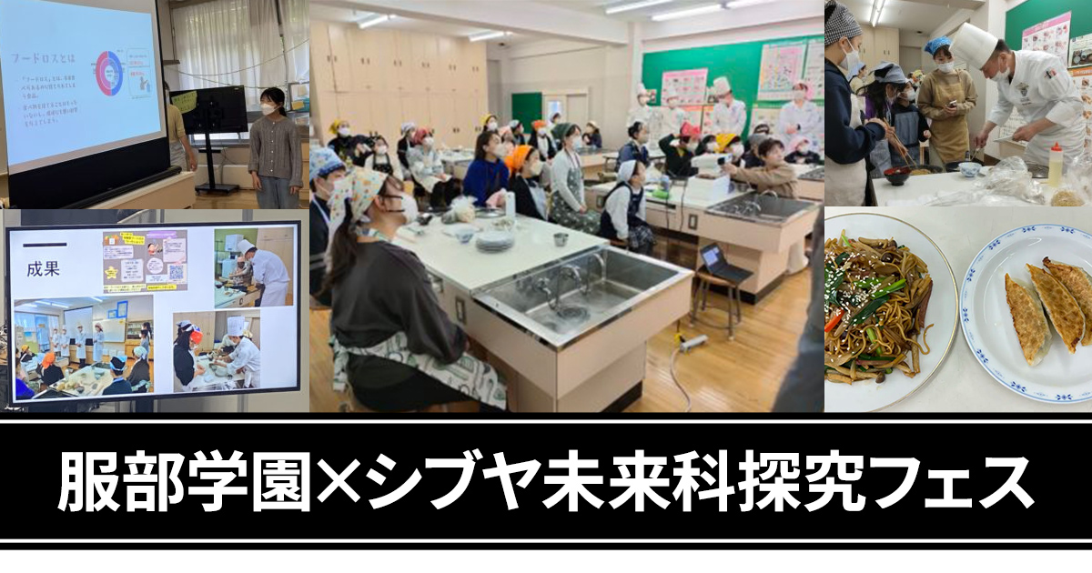 シブヤ未来科探究フェス@国立代々木競技場第二体育館のサムネイル画像