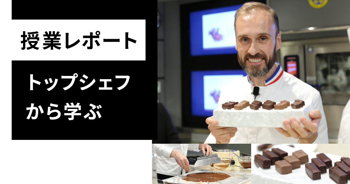 選択授業_ニコラ・ロワゾーシェフのサムネイル画像