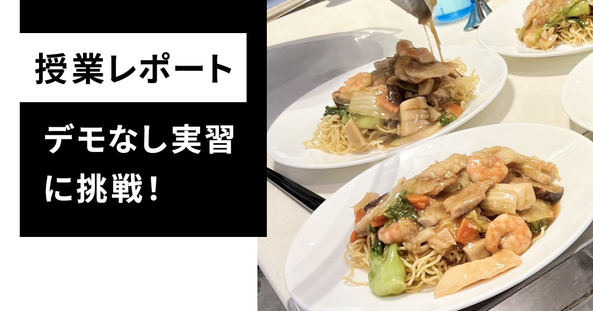 中華料理〜八珍炒麺・杏仁豆腐〜のサムネイル画像