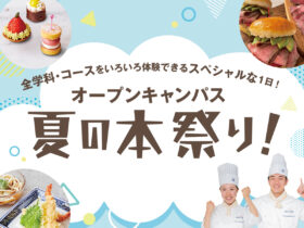 オープンキャンパス “夏の本祭り！”を開催しましたのサムネイル画像