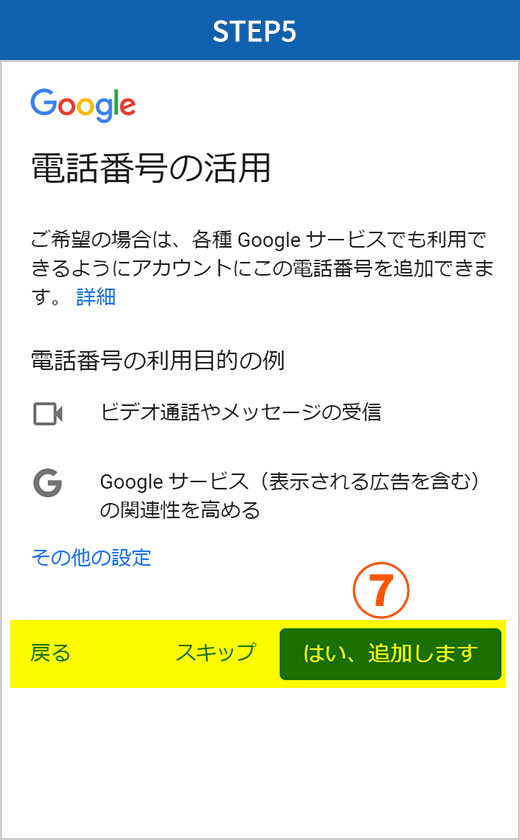 Googleアカウント取得方法STEP5