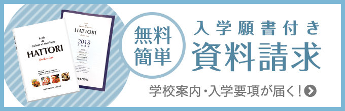 無料簡単　入学願書付き資料請求　学校案内・入学要項が届く！