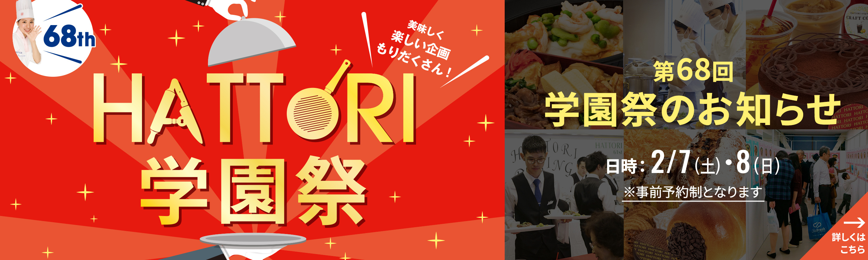 第68回 学園祭のお知らせ