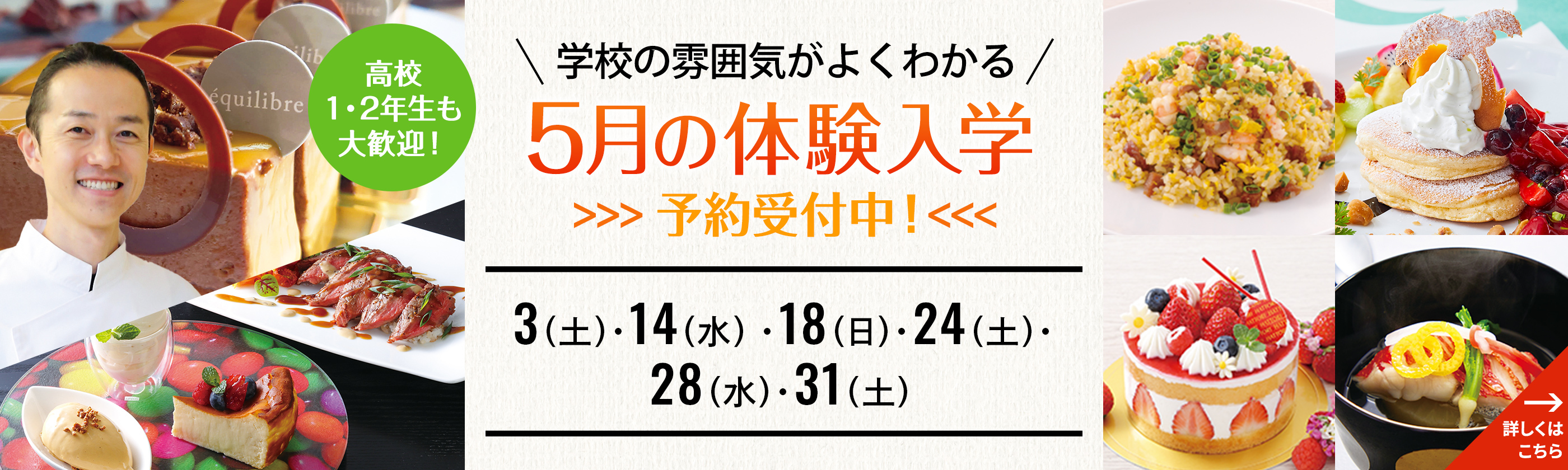 学校の雰囲気がよくわかる 3月の体験人学 予約受付中