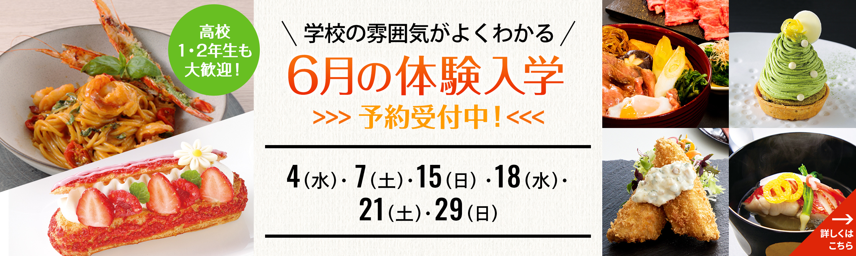 学校の雰囲気がよくわかる 6月の体験人学 予約受付中