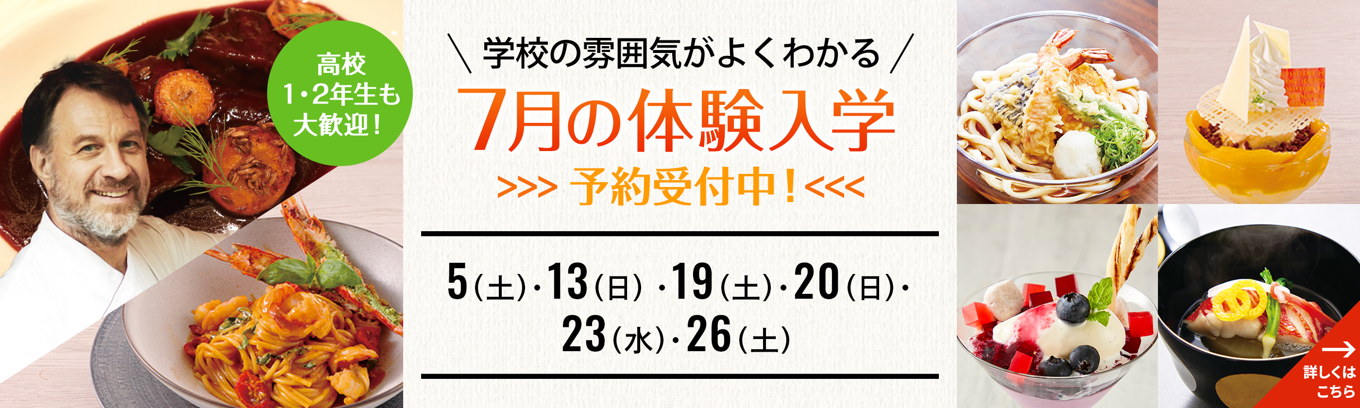 学校の雰囲気がよくわかる 7月の体験人学 予約受付中