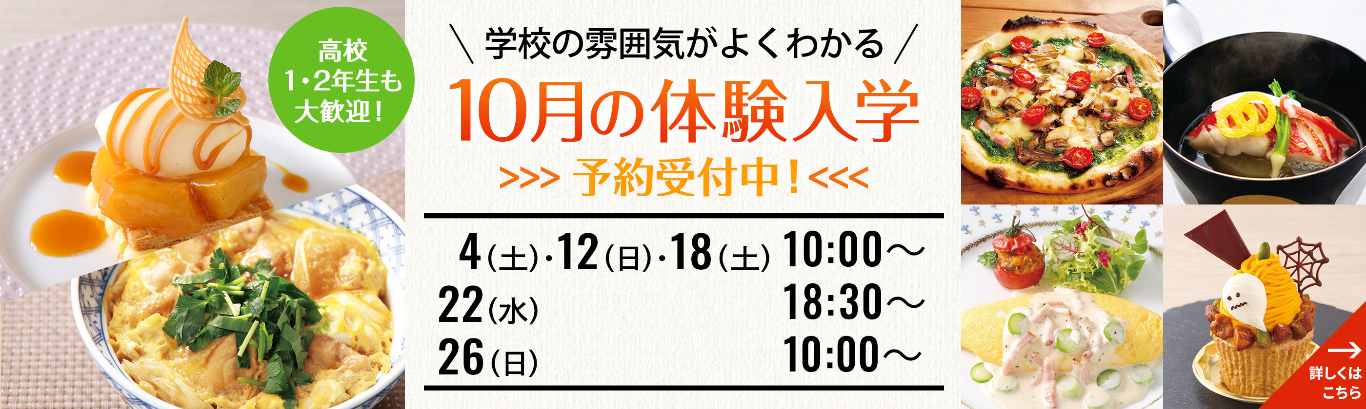 学校の雰囲気がよくわかる 10月の体験人学 予約受付中