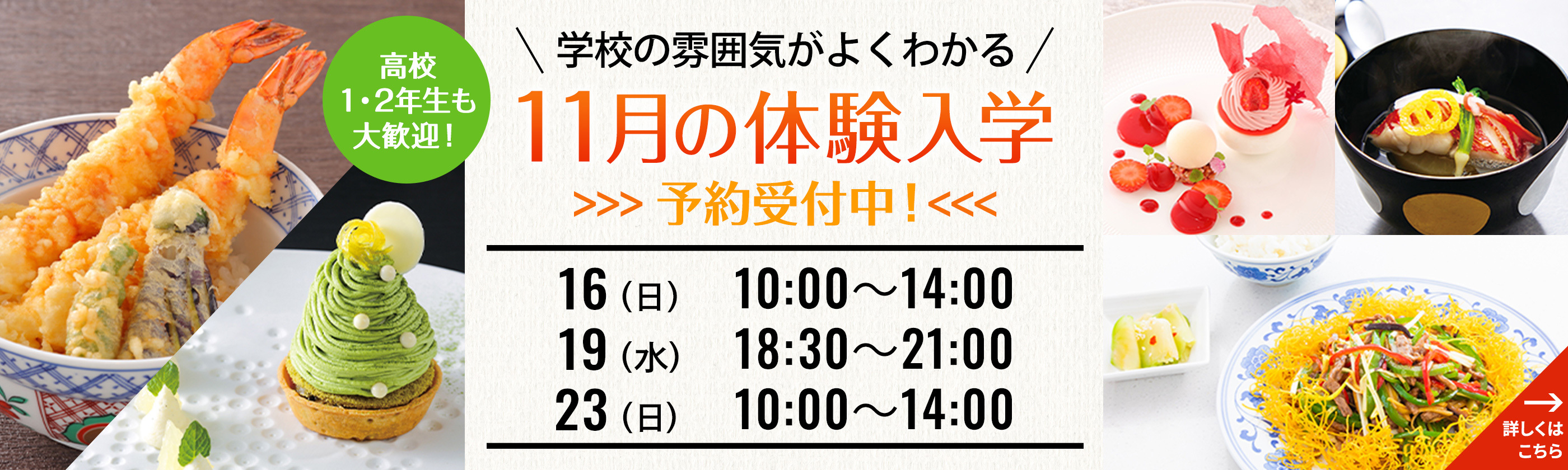 学校の雰囲気がよくわかる 11月の体験人学 予約受付中