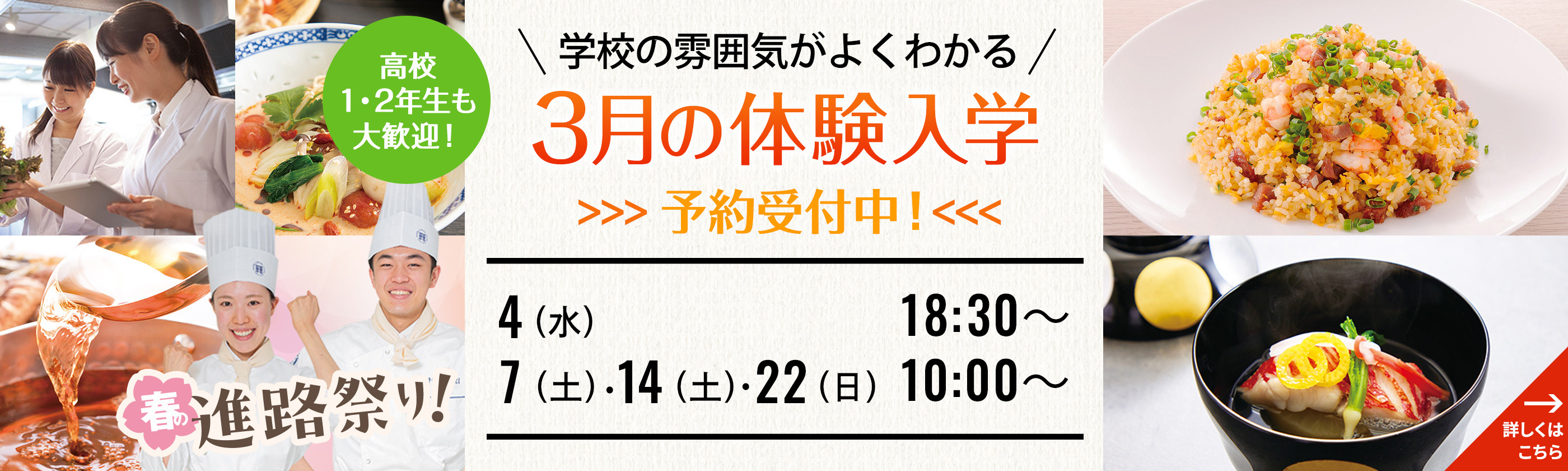 3月の体験入学 予約受付中！
