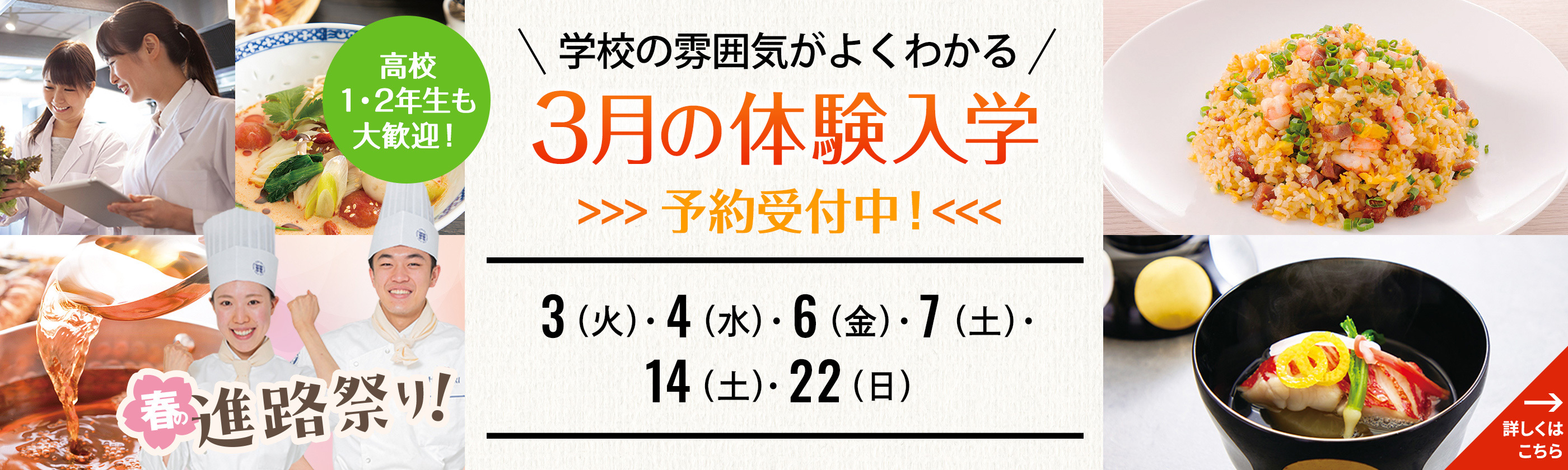 3月の体験入学 予約受付中！