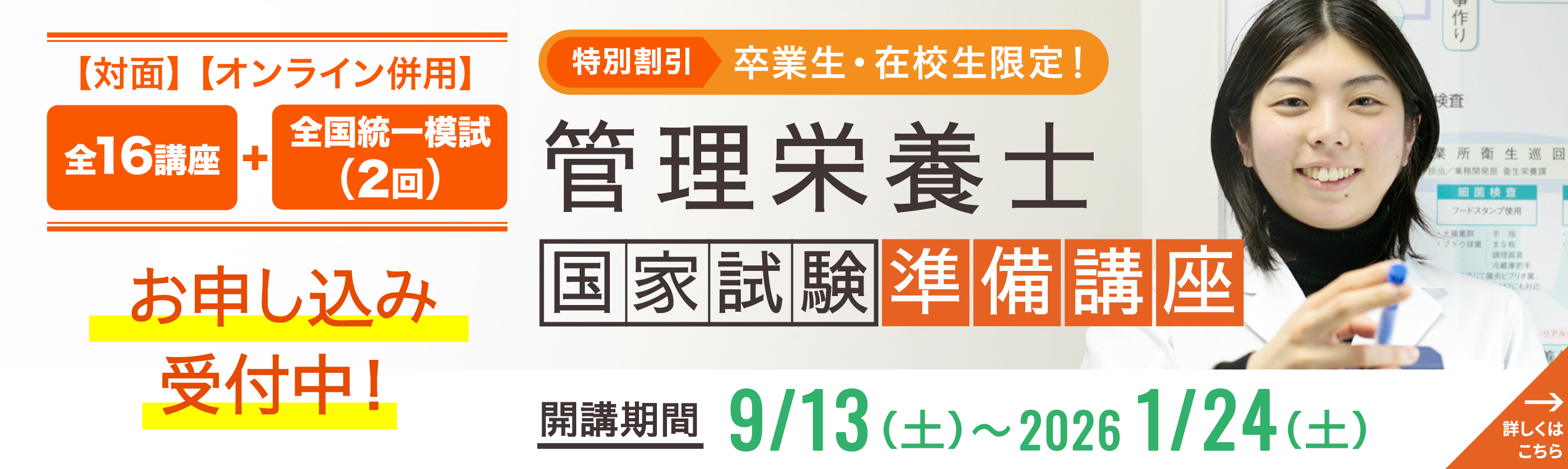 管理栄養士国家試験準備講座 お申し込み受付中！