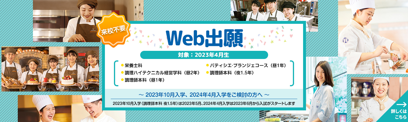 Web出願2022