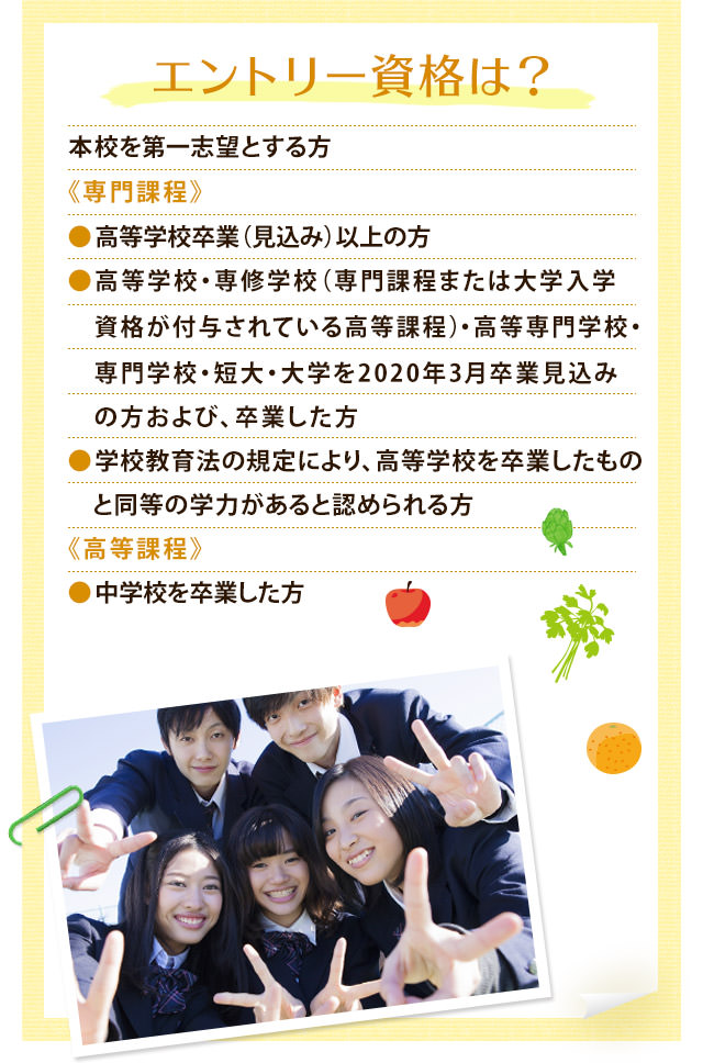 エントリー資格は？