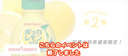 こちらのイベントは終了しました　第2弾　栄養士科希望者限定！