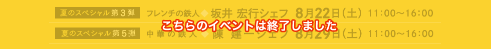 こちらのイベントは終了しました
