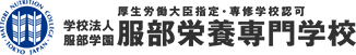 服部栄養専門学校