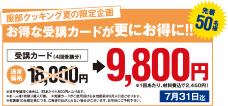 「イオン葛西店」で服部教師陣による料理教室開催中！のイメージ画像