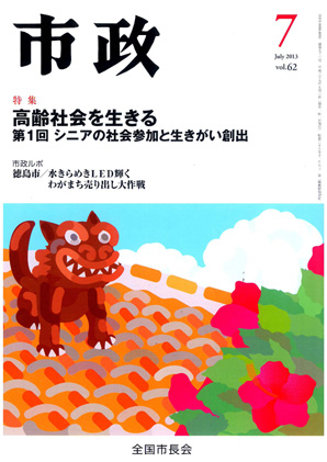 市政vol62_1