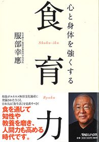 「食育力」好評発売中！のイメージ画像