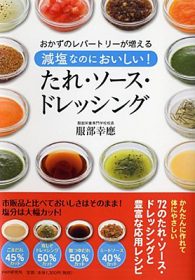 「減塩なのにおいしい！たれ・ソース・ドレッシング」好評発売中！のイメージ画像