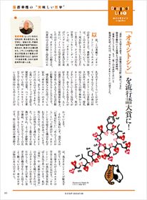 「大人の休日倶楽部」4月号会員誌に、校長・服部幸應の記事が掲載されました。のイメージ画像