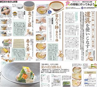 食の現場に行ってみよう！vol16で、平塚先生が担当した【和食編：道具を使いこなす】の記事が掲載されました。のイメージ画像