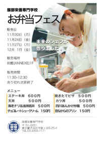 本日 11:30-12:30 学生が作ったお弁当を販売いたします！<売り切れ次第終了>のイメージ画像