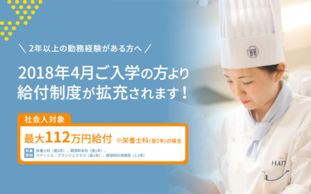 【社会人の方必見】2018年度入学生から専門実践教育訓練給付金が拡充されます！のイメージ画像