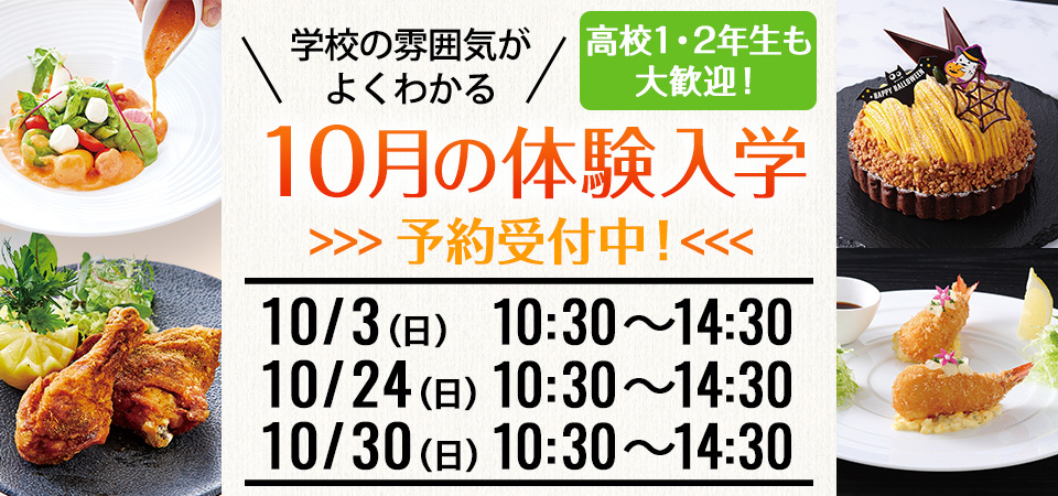 2021年10月の体験入学