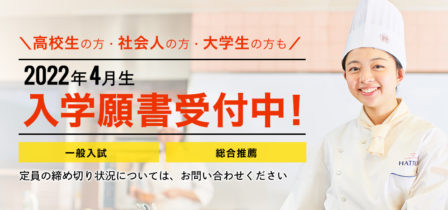 【2022年4月生】一般・推薦入学願書受付中！のイメージ画像