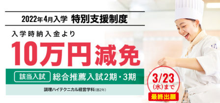 【2022年4月入学】特別支援制度についてのイメージ画像