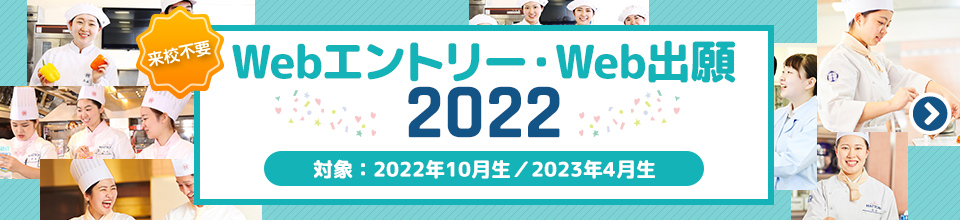 WebAOエントリー2022