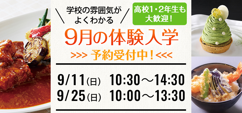 2022年9月の体験入学