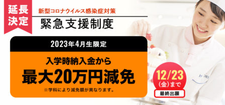 【全希望者が免除対象！】新型コロナウイルス感染症対策 緊急支援制度の期間延長についてのイメージ画像