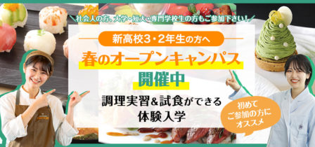春のオープンキャンパス お申し込み受付中！のイメージ画像