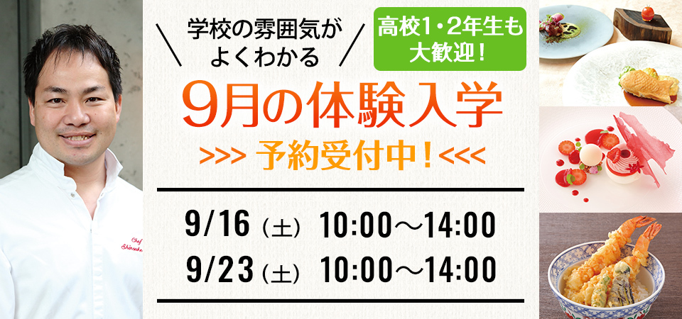 2023年9月の体験入学