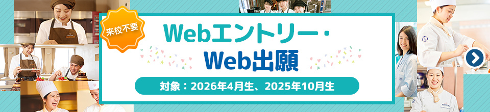 WebAOエントリー