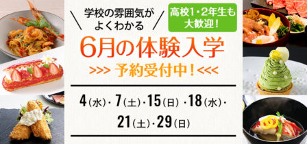 2025年6月の体験入学 お申し込み受付中！のイメージ画像